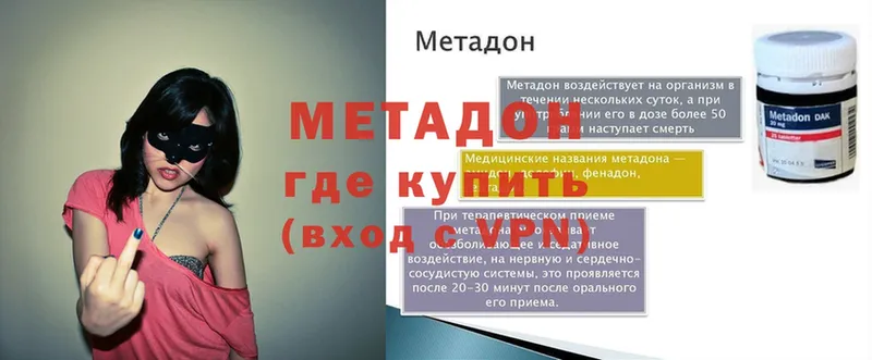 купить   Крымск  Метадон VHQ 